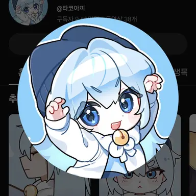 Profile image of 타코