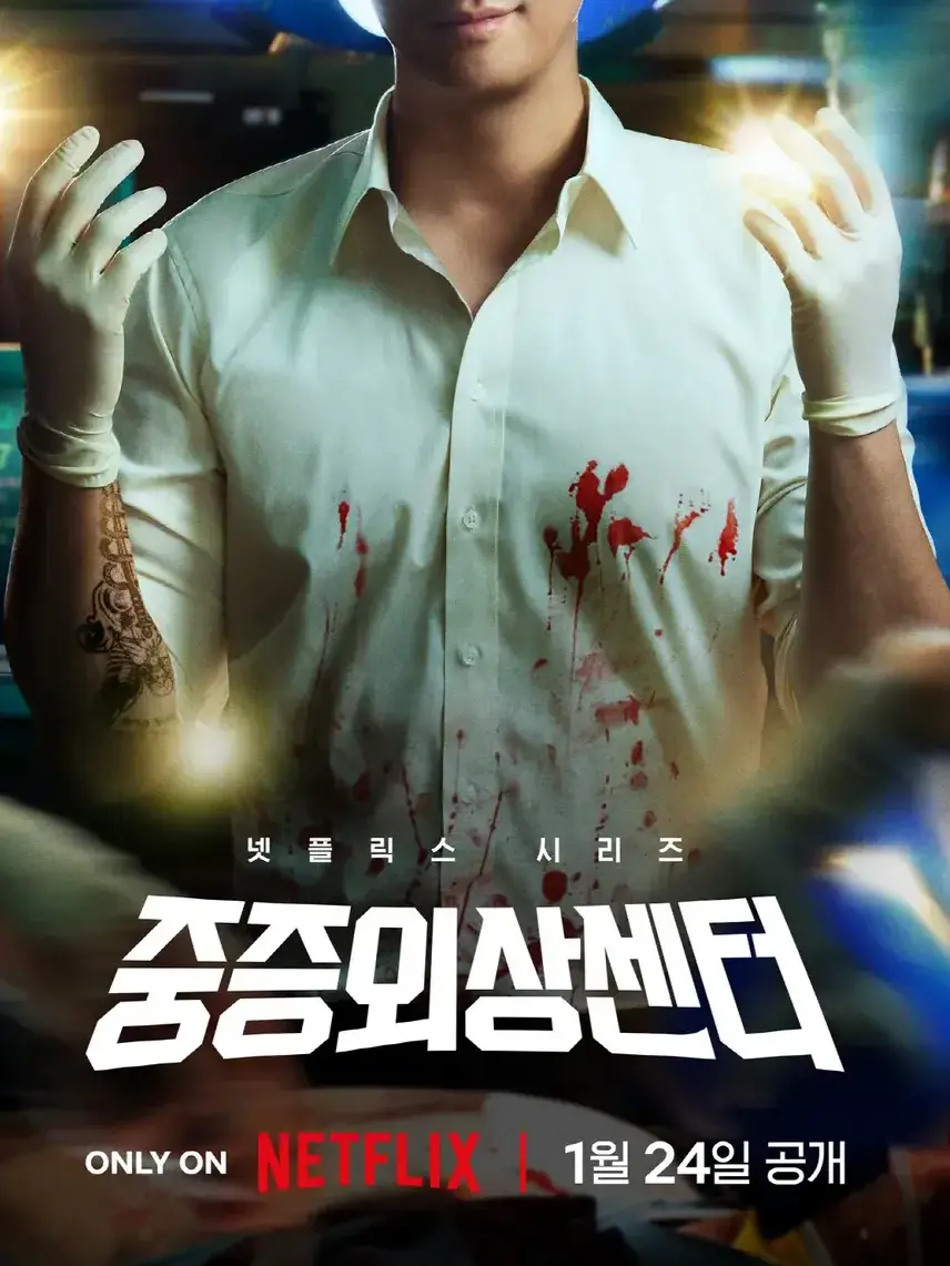 PaDo_1biz70의 중증외상센터👨🏻‍⚕️