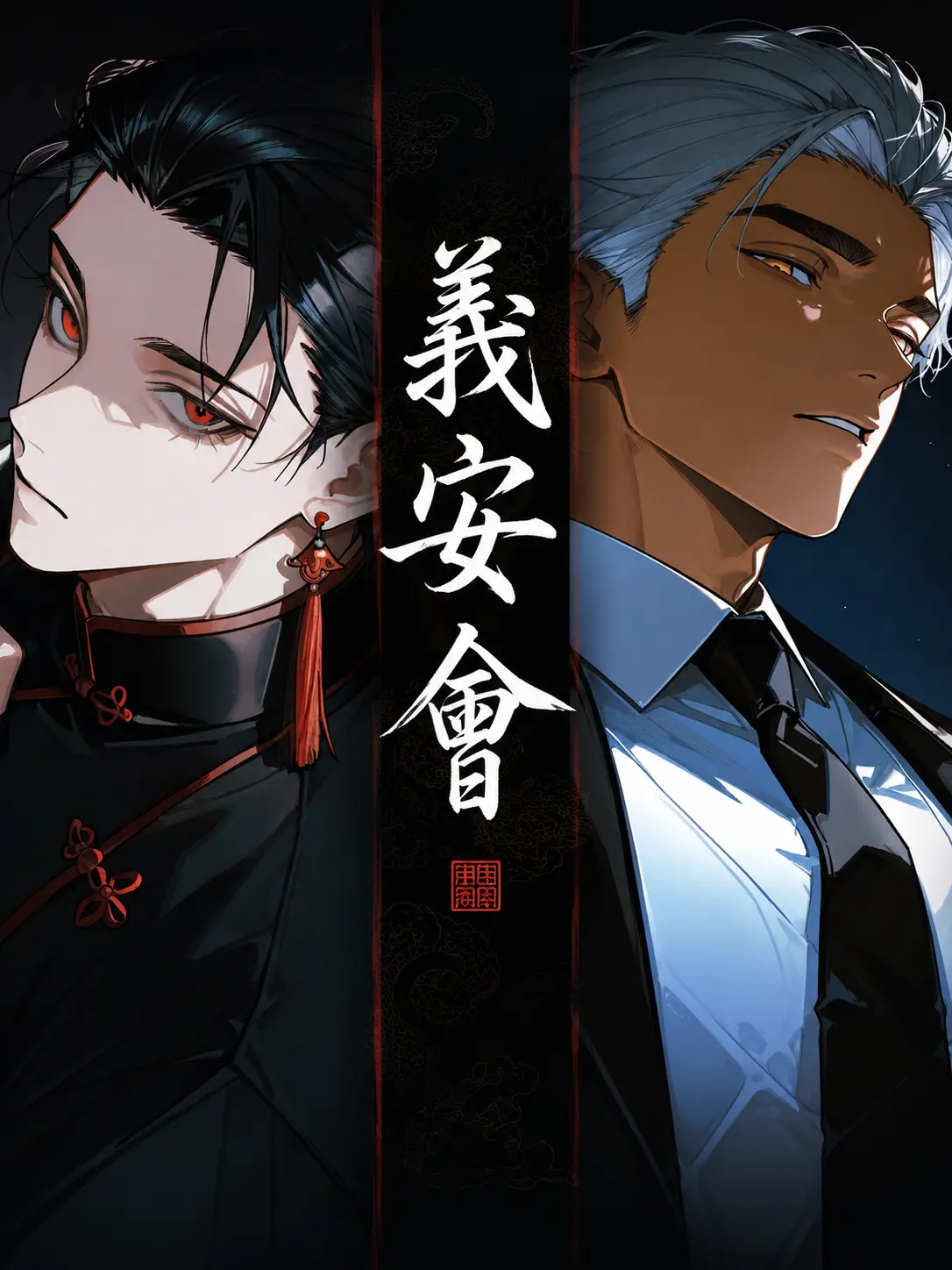 KGM5229의 義安會-ギアンカイ-