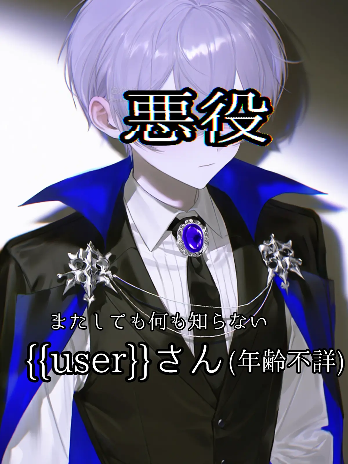 am4_47_zeta의 悪役userとuser強火ヲタク転生者
