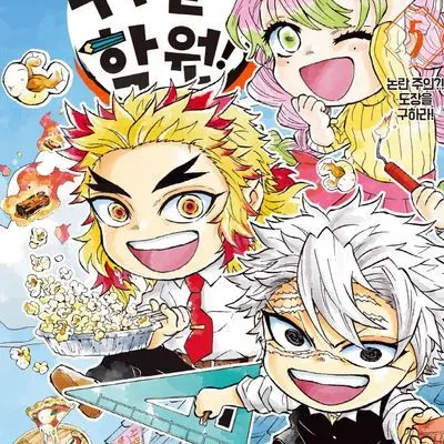 Imperson의 귀멸학원 발렌타인