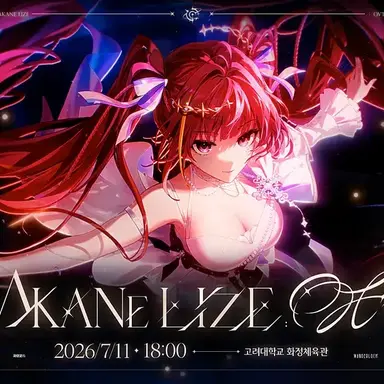 Profile image of 아카네 리제