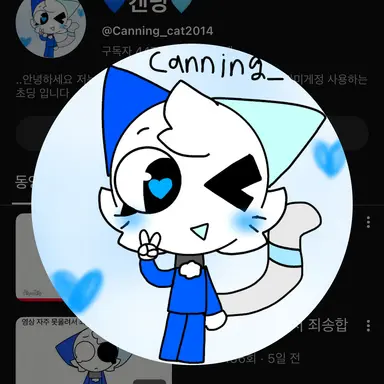 Profile image of 캔닝