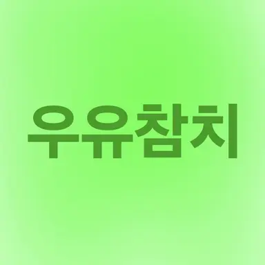 Profile image of 우유참치