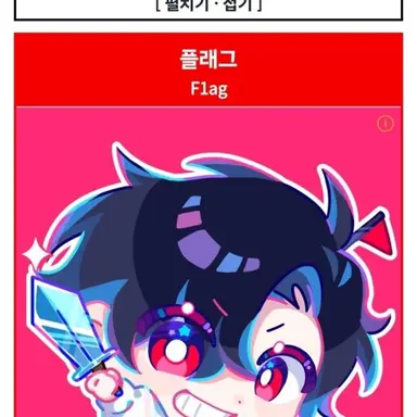 Profile image of 플래그