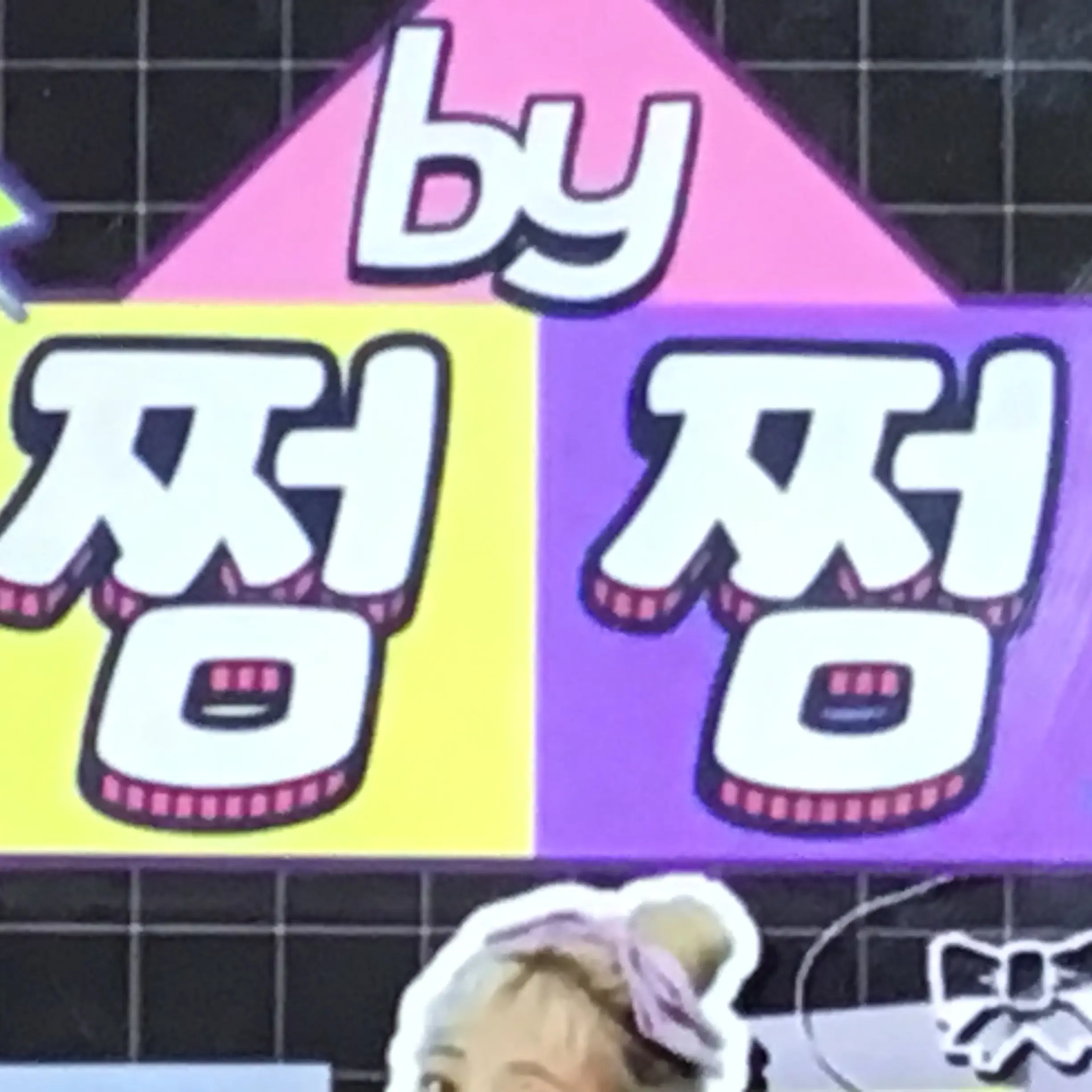 UniqueGar1078의 쩜바쩜중