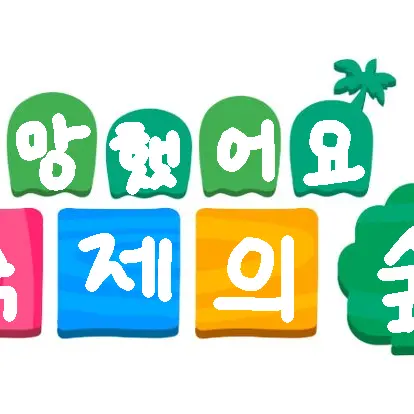 SnappyDoor3025의 포세이큰 학교