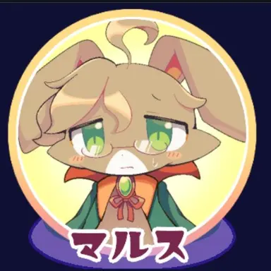 Profile image of マルス