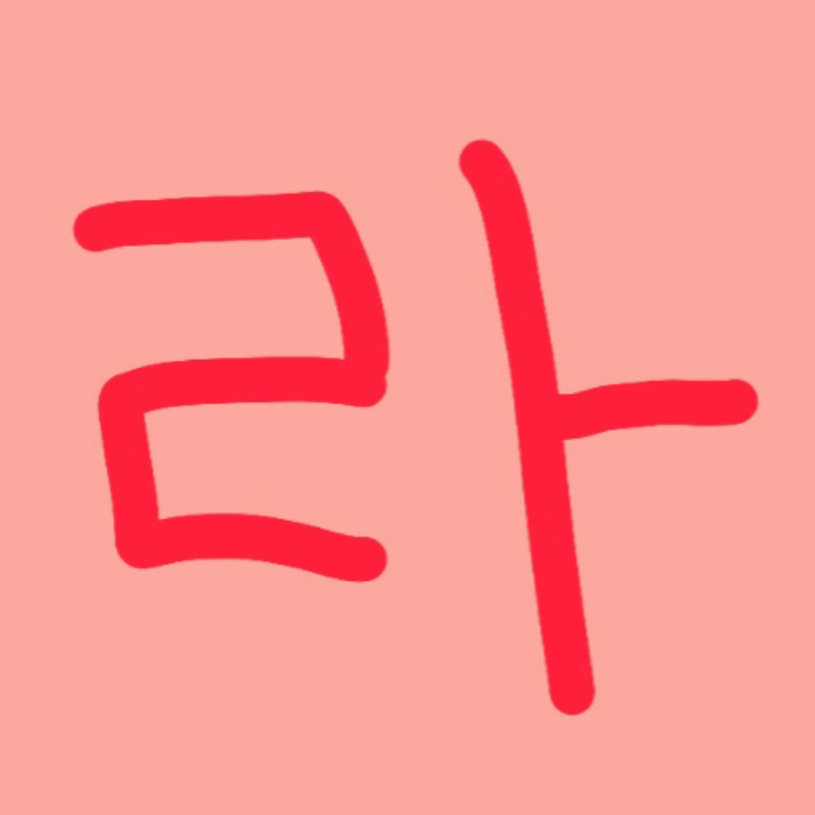 레디