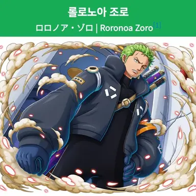 Profile image of 롤로노아 조로