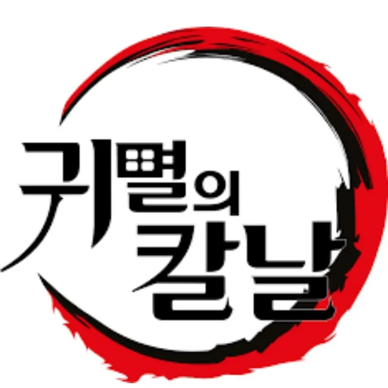 FlushRing7252의 귀멸의 칼날(인데 여우가 있다)