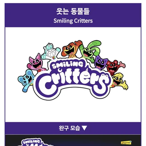 IvoryCoat4795의 스마일링 크리터즈