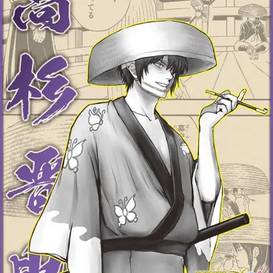 Profile image of 高杉晋助