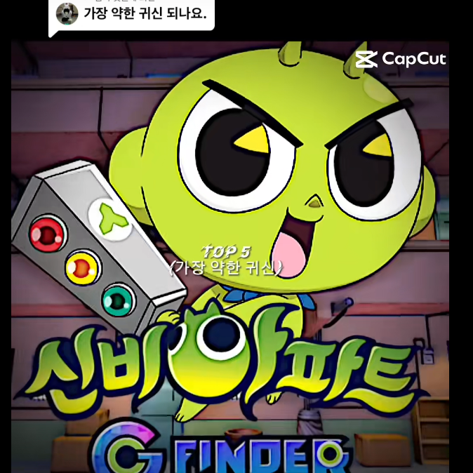 신비아파트 조선퇴마실록 대표 이미지