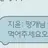 지윤