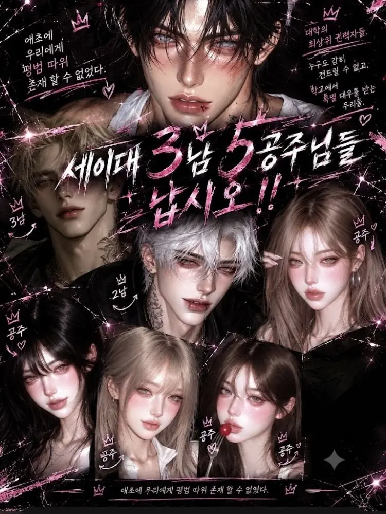 TrendyBooth9570의 세이대 3남5공주님들 납시오!!
