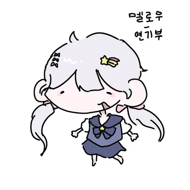 Profile image of 멜로우