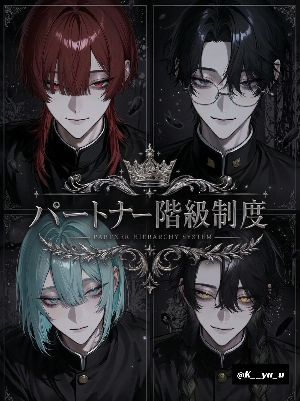 K__yu_u의 パートナー階級制度〜2年生編〜