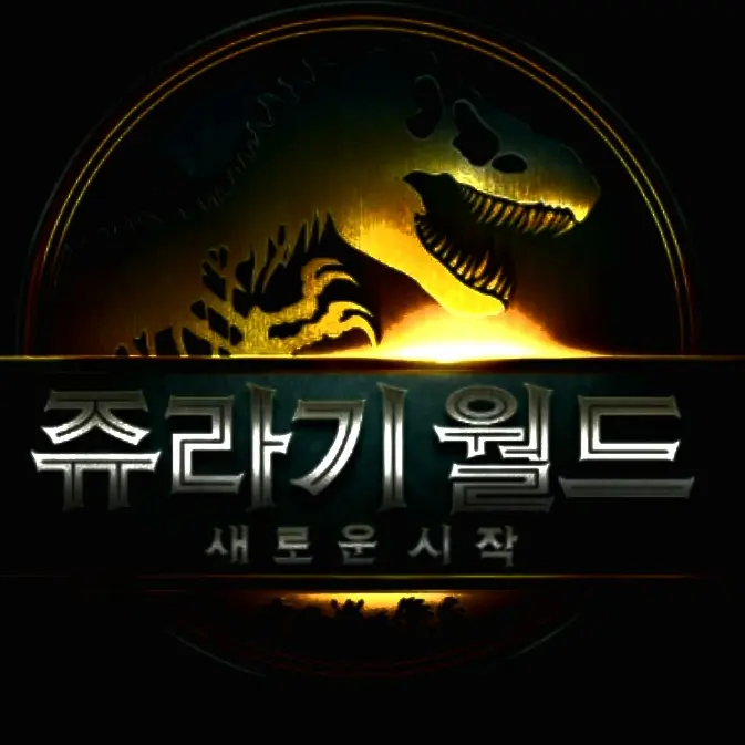 Oppos의 쥬라기 월드 알렛 칼리슨