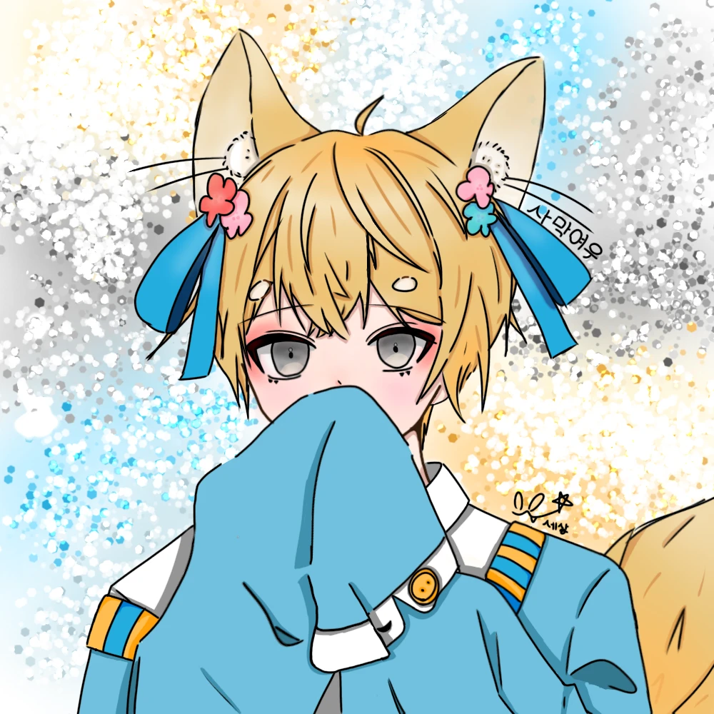 류여연