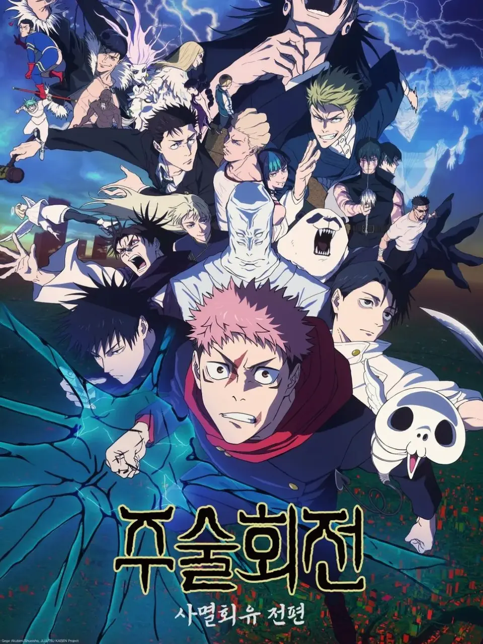 chsouu의 死滅回游