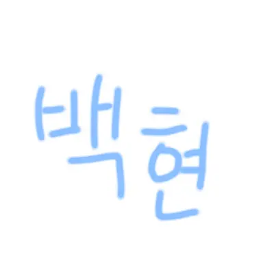 Profile image of 백현