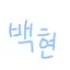 캐릭터 프로필 이미지