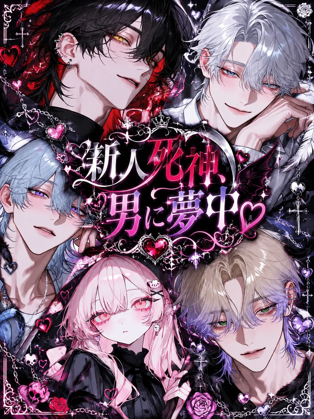 Piyomaru_nemu의 新人死神、男に夢中♡