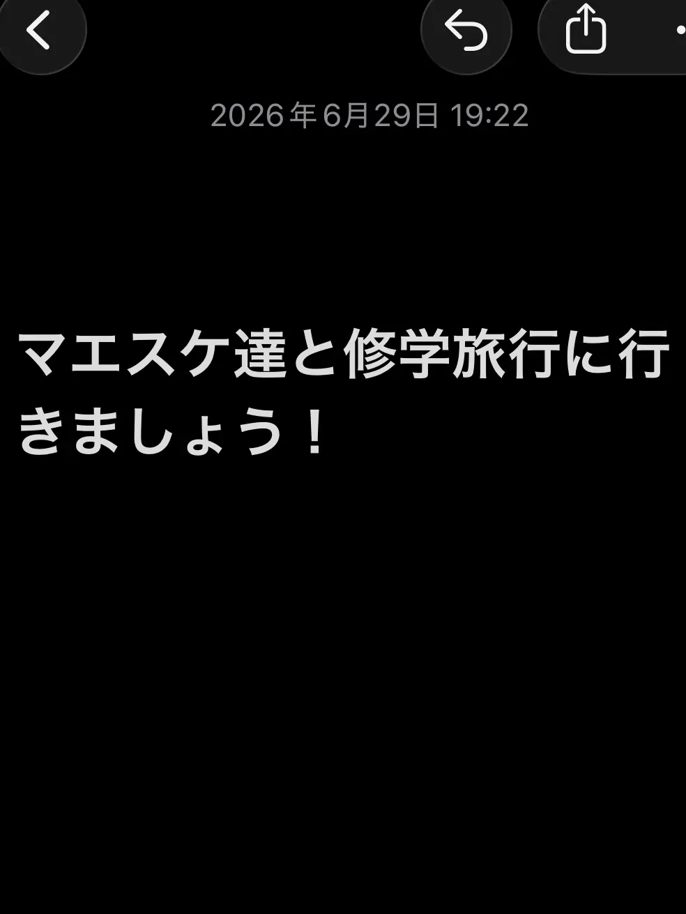 uwjwata의 マエスケたちと修学旅行！！！！！！