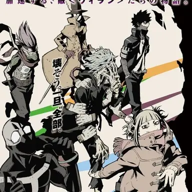 Profile image of ヴィラン連合