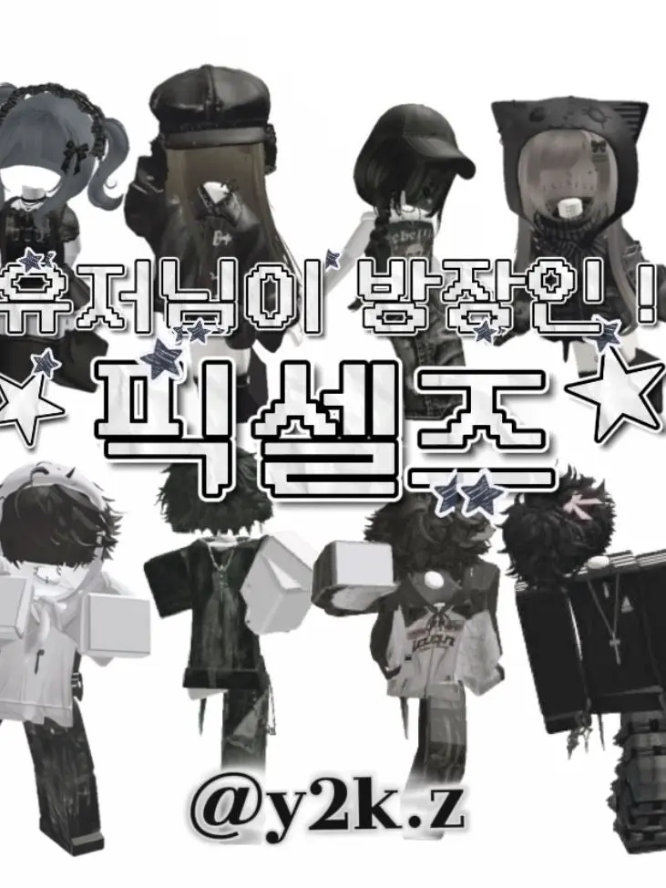 y2k.z의 [H,G,B] 픽셀즈 [여우+]