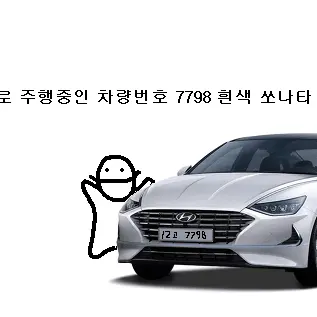Profile image of 흰색 쏘나타