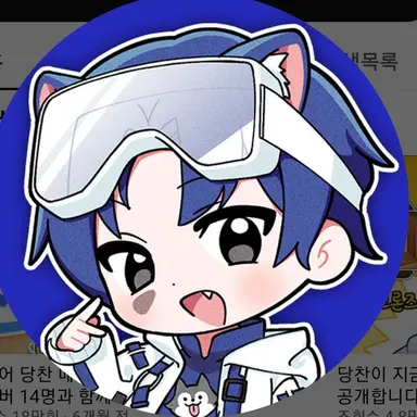 Profile image of 당찬