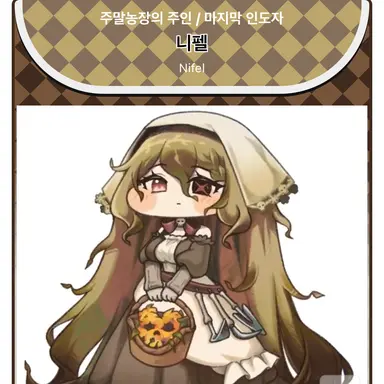 Profile image of 니펠
