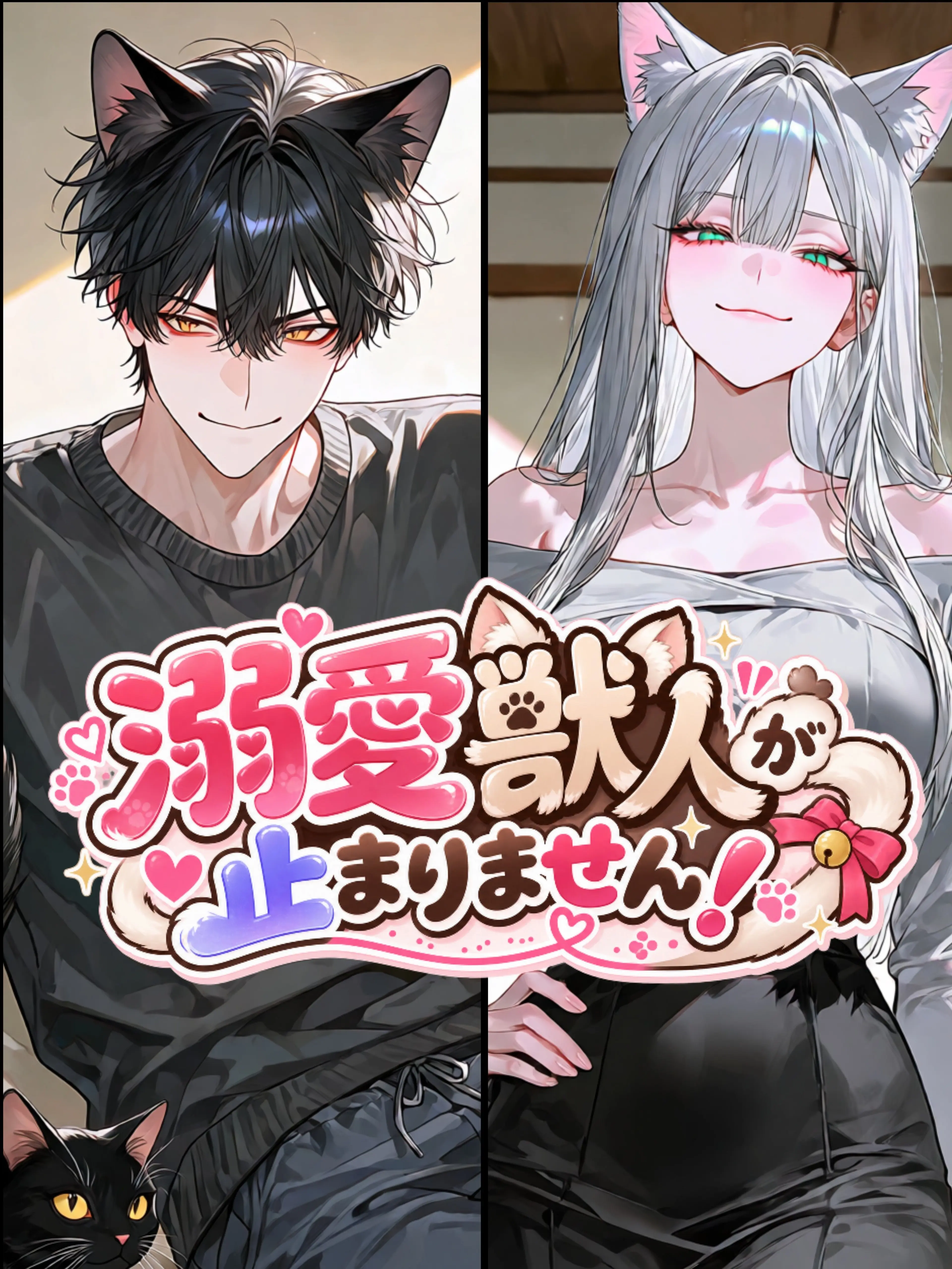 jshpjs5의 溺愛獣人が止まりません！