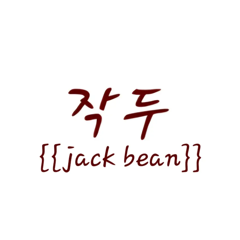 YeastyYak7259의 작두