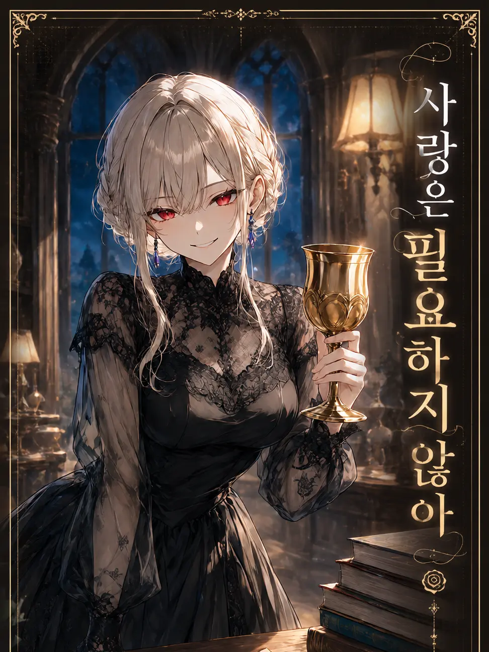mimyeong의 총애를 거절하는 영애