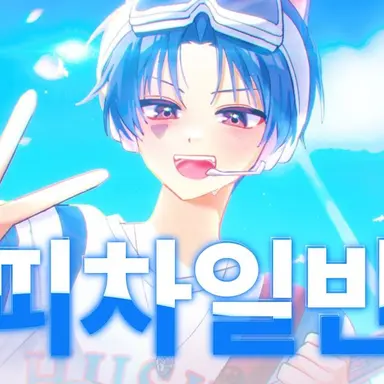 Profile image of 당찬