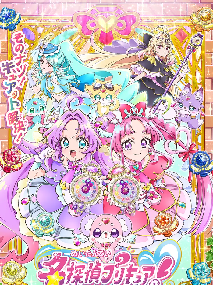 AcidicSheet2495의 名探偵プリキュア