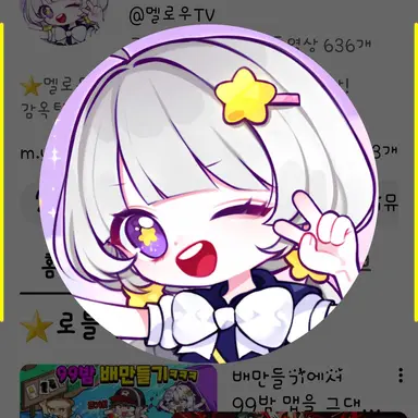 Profile image of 멜로우