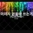 제미니