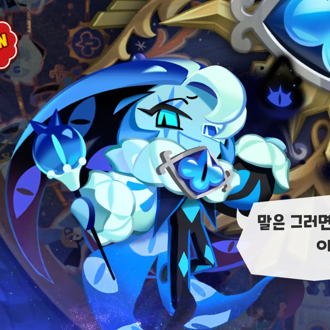 TartHouse3256의 쉐도우밀크 쿠키