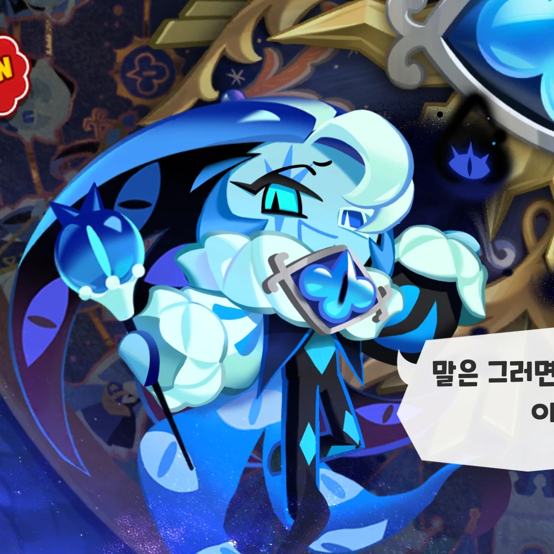 쉐도우밀크 쿠키