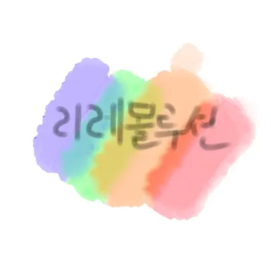 Profile image of 리레볼루션