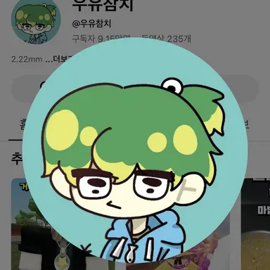 Profile image of 우유참치