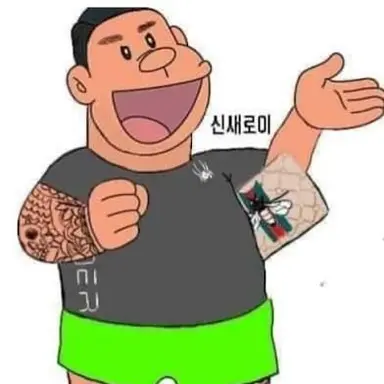 Profile image of 퉁퉁이