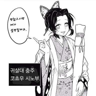 Profile image of 코쵸우 시노부