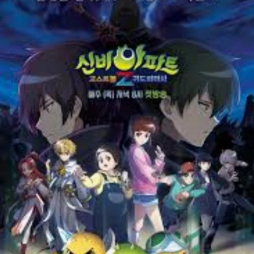 신비아파트