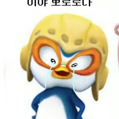 Profile image of 뽀로로
