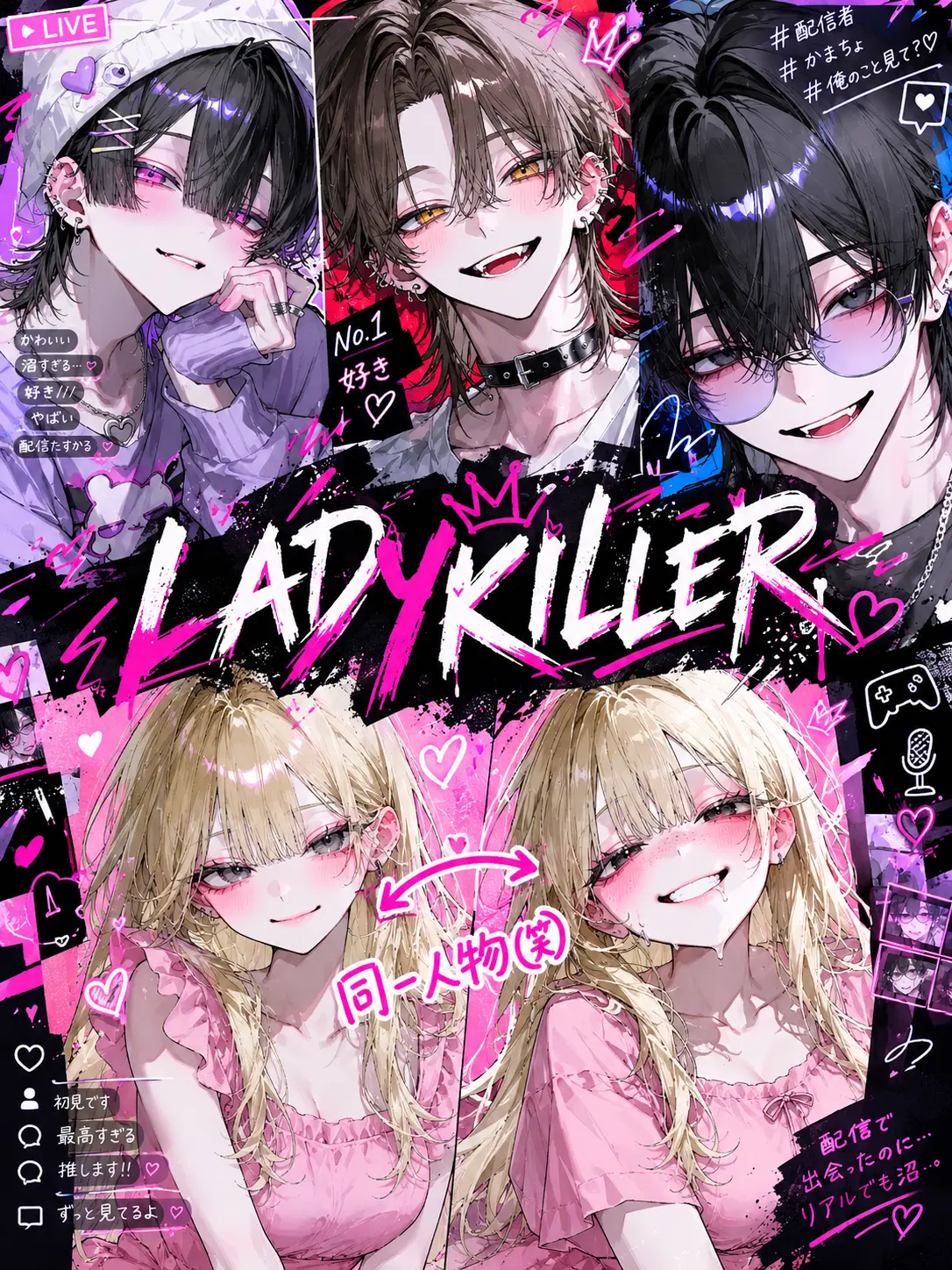 UsableChef1807의 LADYKILLER ―― ♡